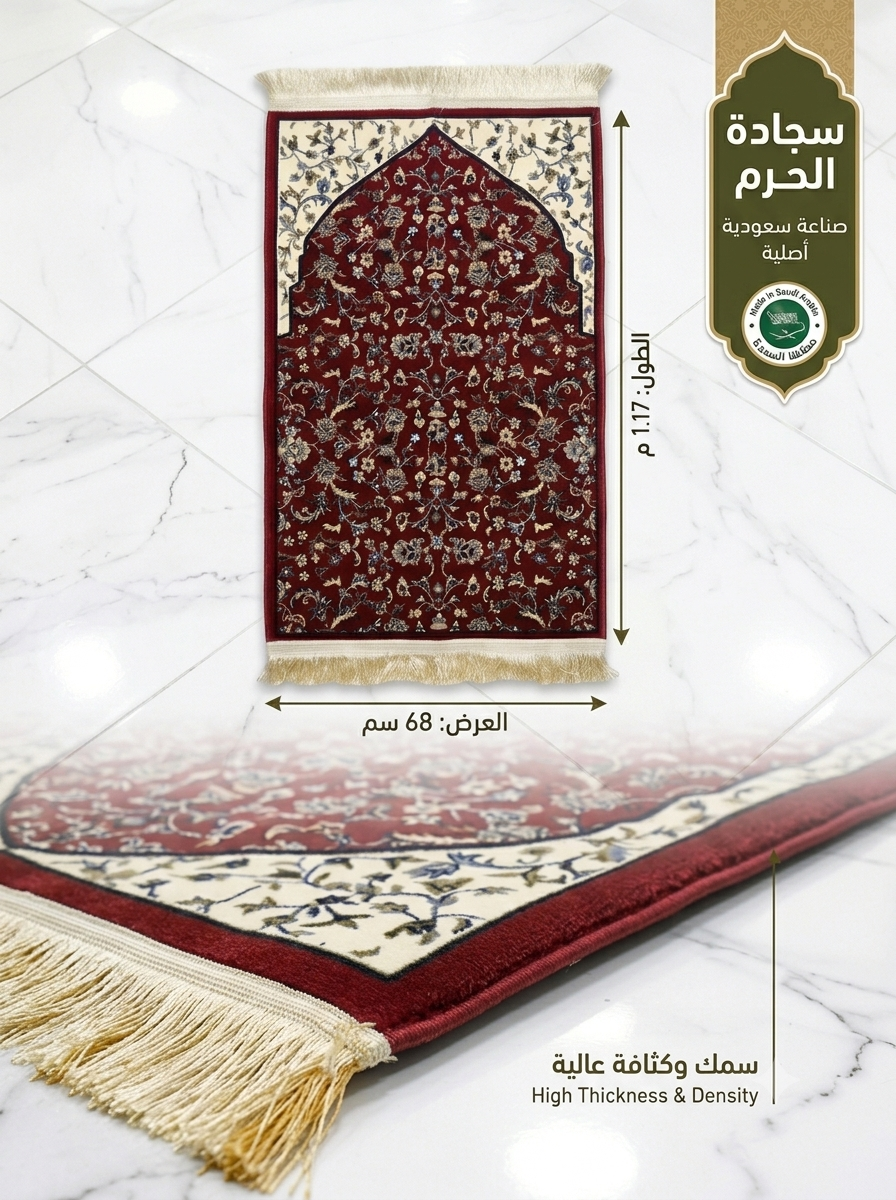 سجادة الحرم من المدينة المنورة ( 4mm ) بعدة ألوان