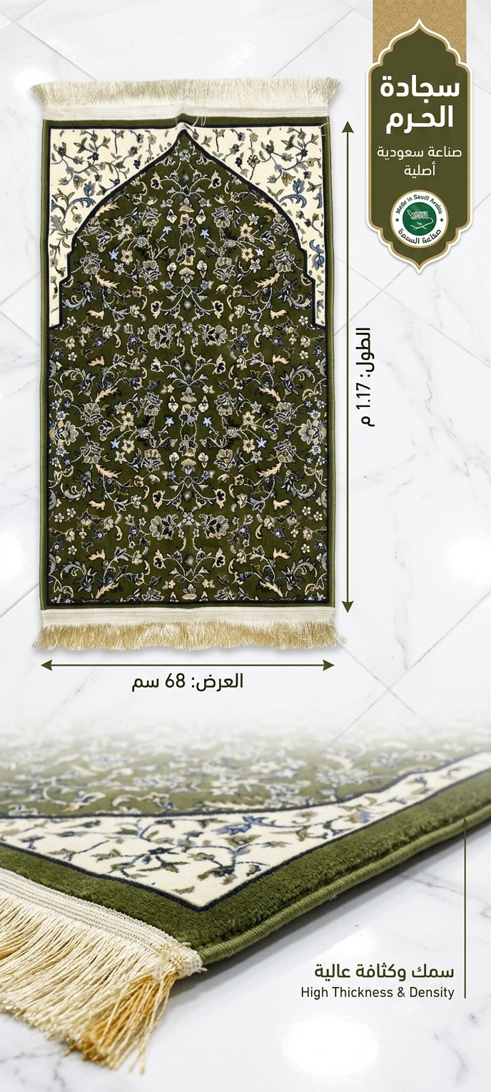 سجادة الحرم من المدينة المنورة ( 4mm ) بعدة ألوان