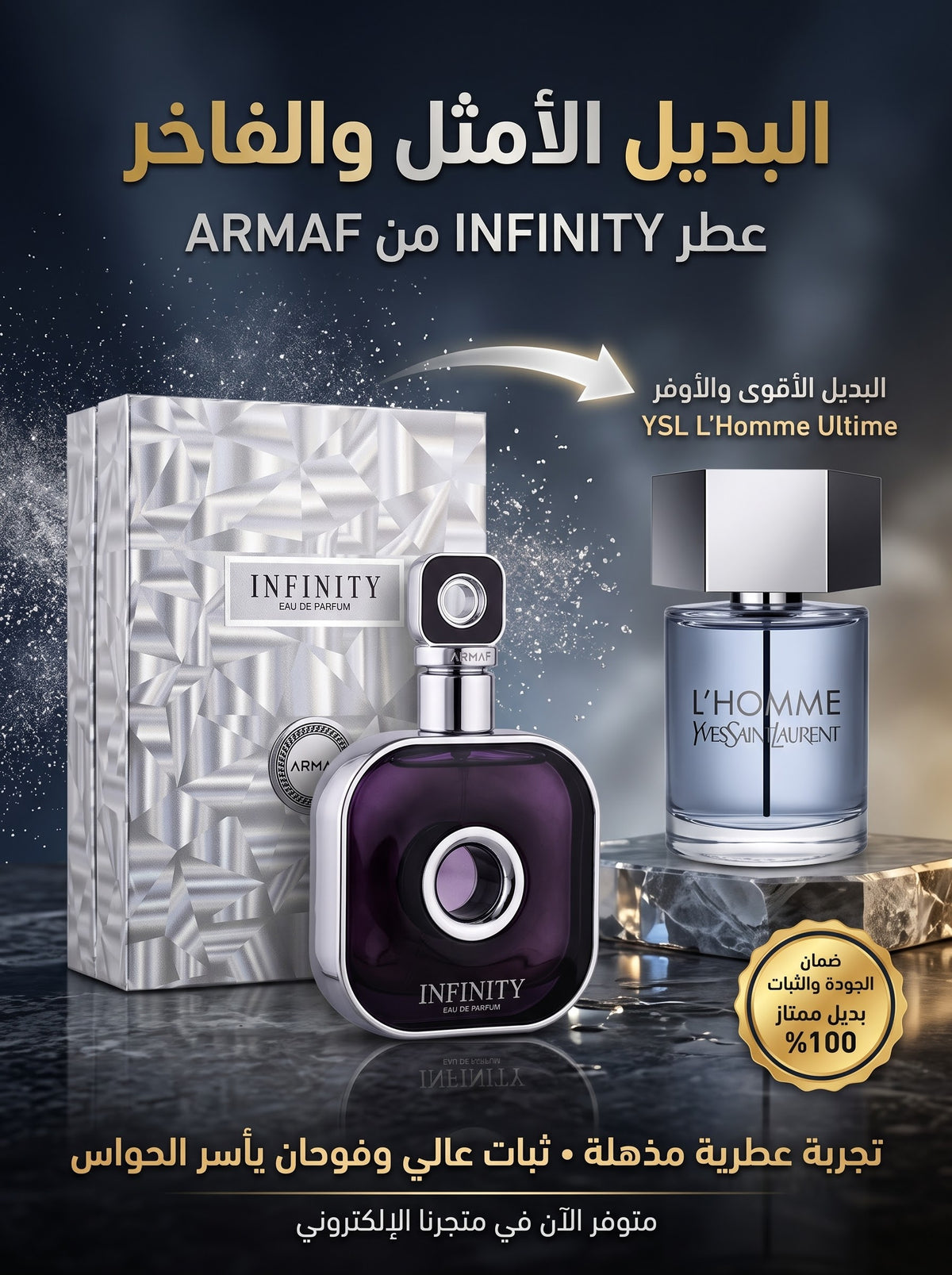 💎 عطر إنفينيتي للرجال من أرماف – Armaf Infinity For Men (أو دي بارفان - 105 مل)