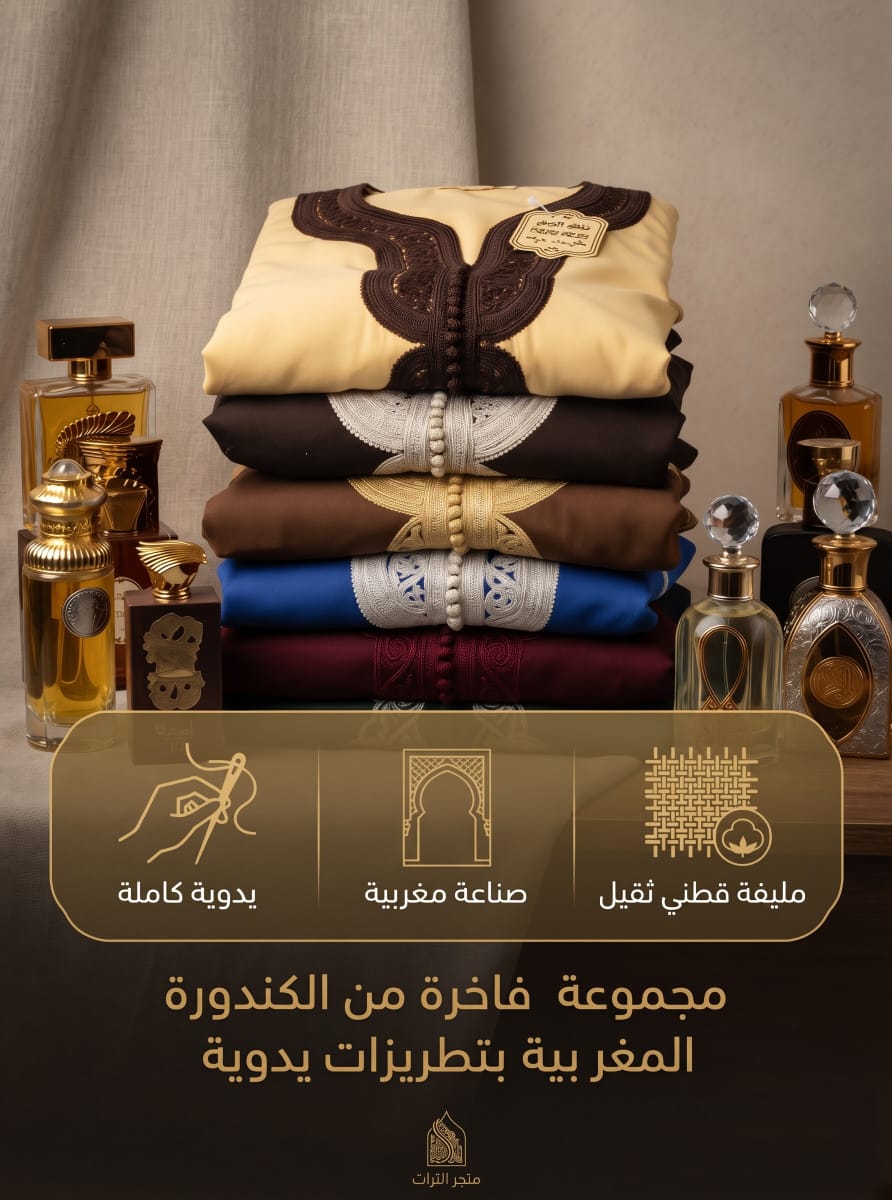 عباءة مغربية خياطة يدوية كاملة بالسروال