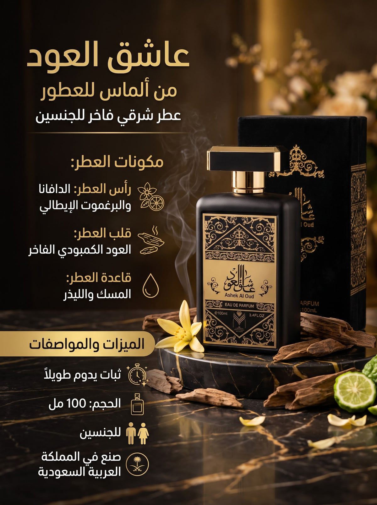 عطر عاشق العود أصلي 100 ملل من شركة ألماس السعودية