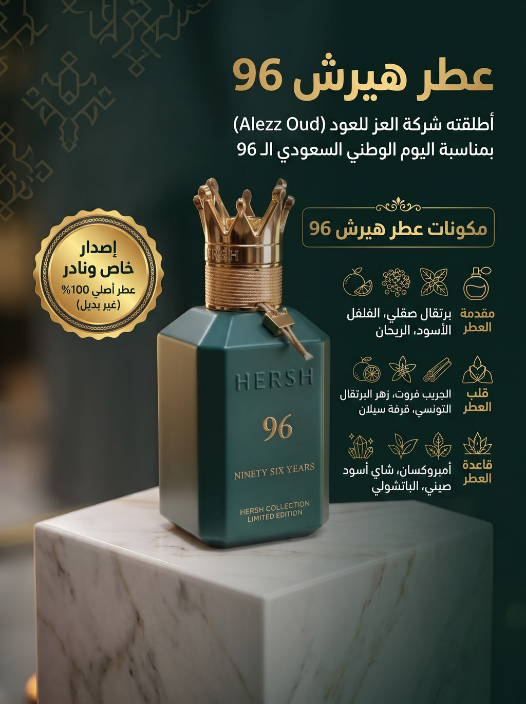 👑 عطر هيرش 96 (Hersh 96) من العز للعود – الإصدار الوطني المحدود 🇸🇦✨