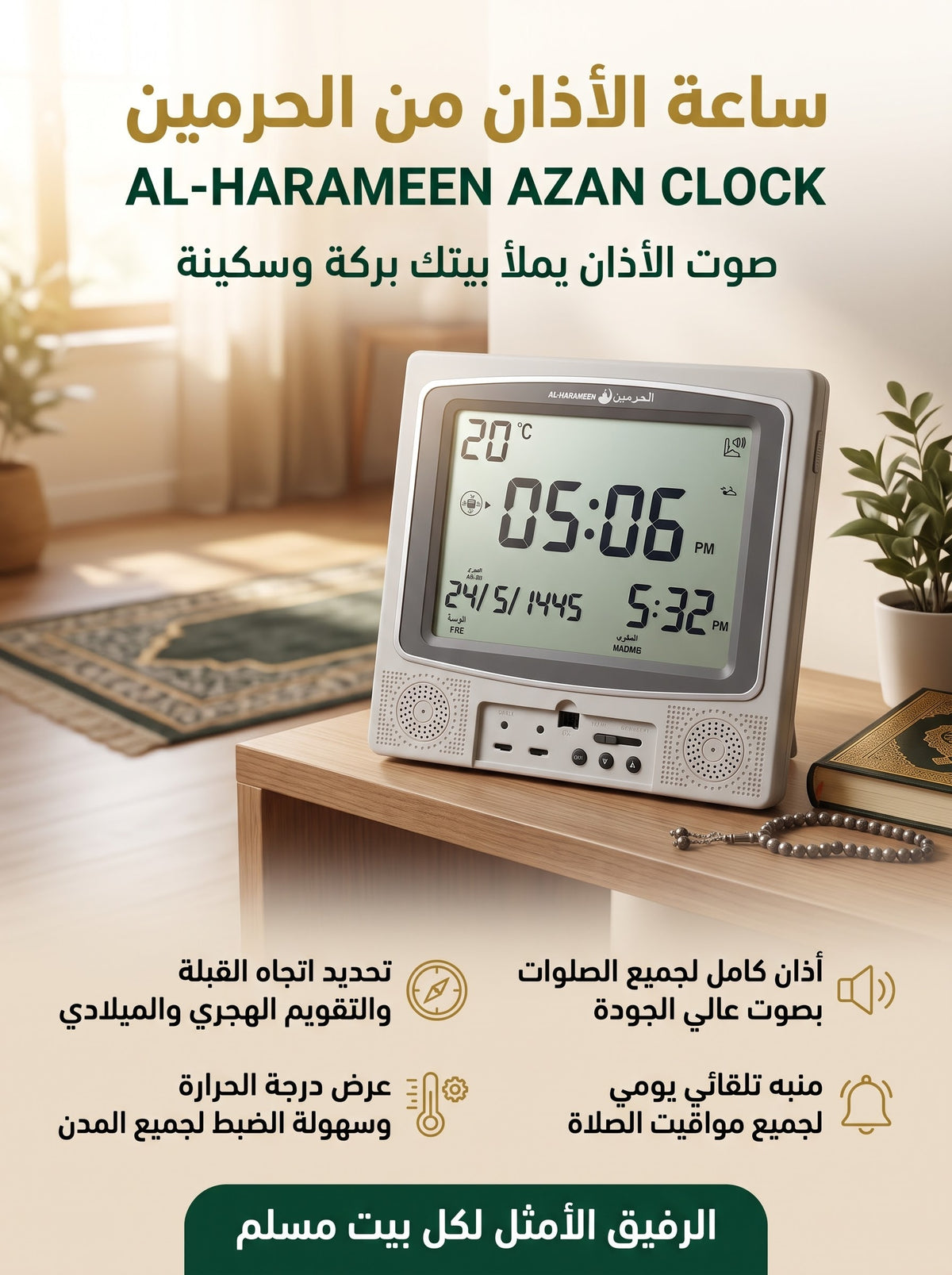 🕌 ساعة أذان الحرمين الأصلية لبيتك ومكتبك 23cm×22cm– رفيقك اليومي للمواقيت والصلوات 🕌