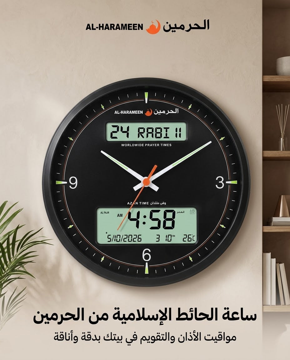 ساعة الحرمين الأصلية الجدارية الفاخرة (أنالوج + رقمي) - المقاس 32x32cm