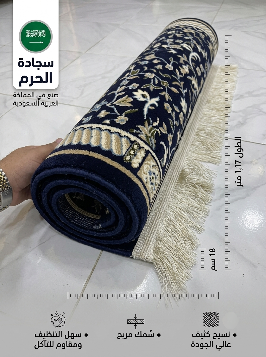 سجادة الحرم من المدينة المنورة ( 4mm ) بعدة ألوان