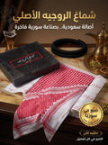 🔴 شماغ الروجيه الأصلي (الأحمر) – أصالة سعودية بصناعة سورية فاخرة 🔴