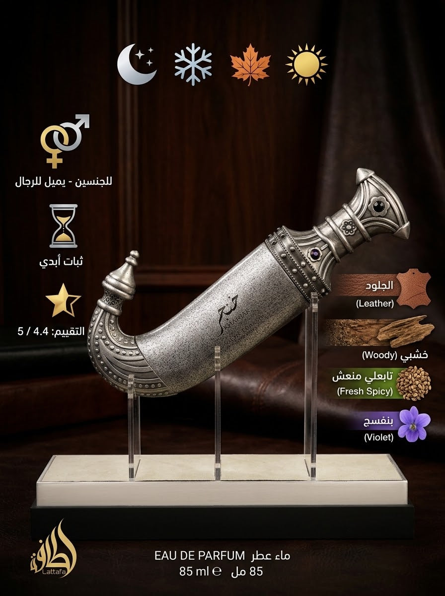 عطر الخنجر من شركة لطافة