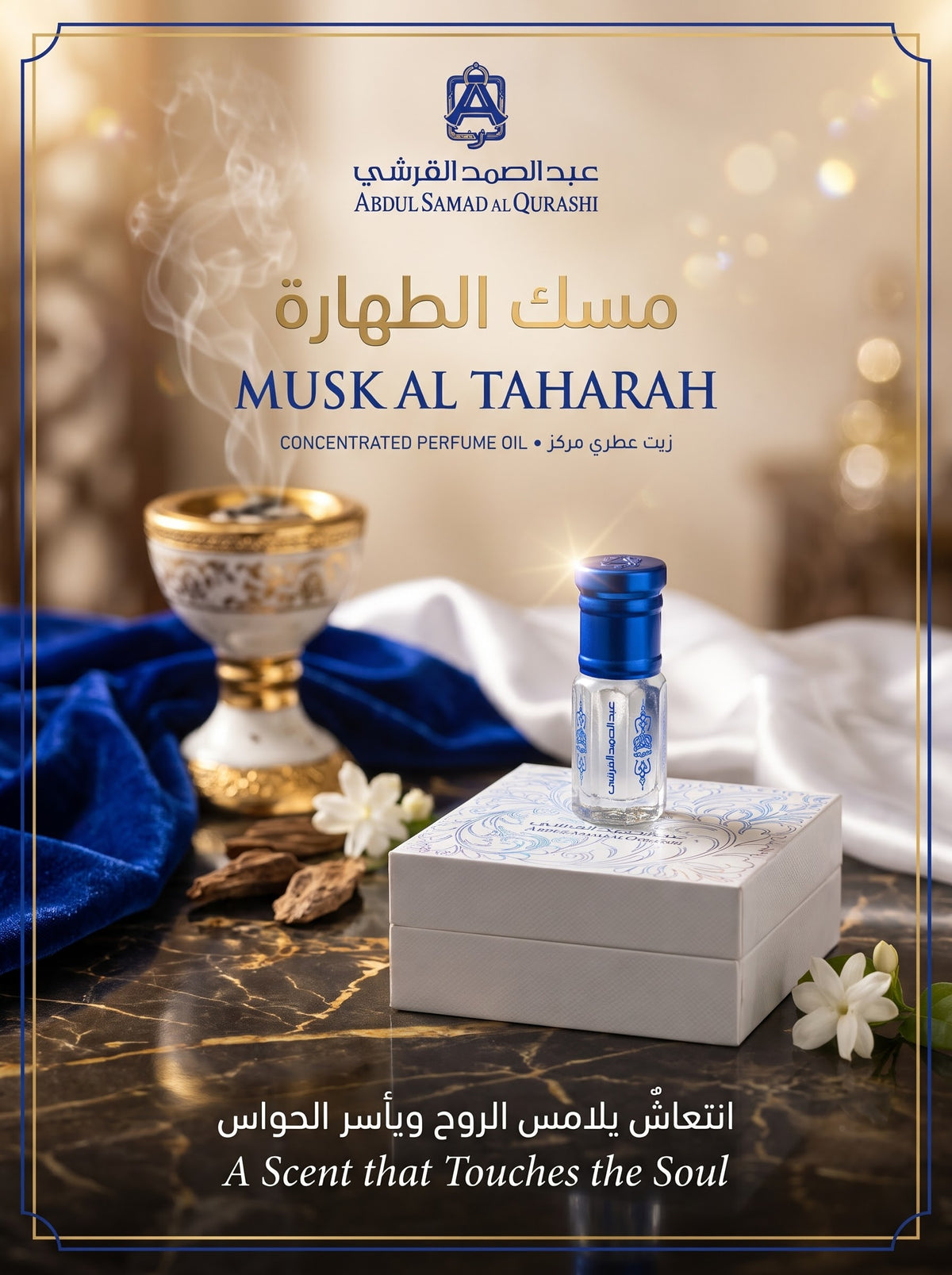 مسك الطهارة الأصلي من عبد الصمد القرشي (3 مل) - عبق النقاء والانتعاش الطبيعي 🇸🇦
