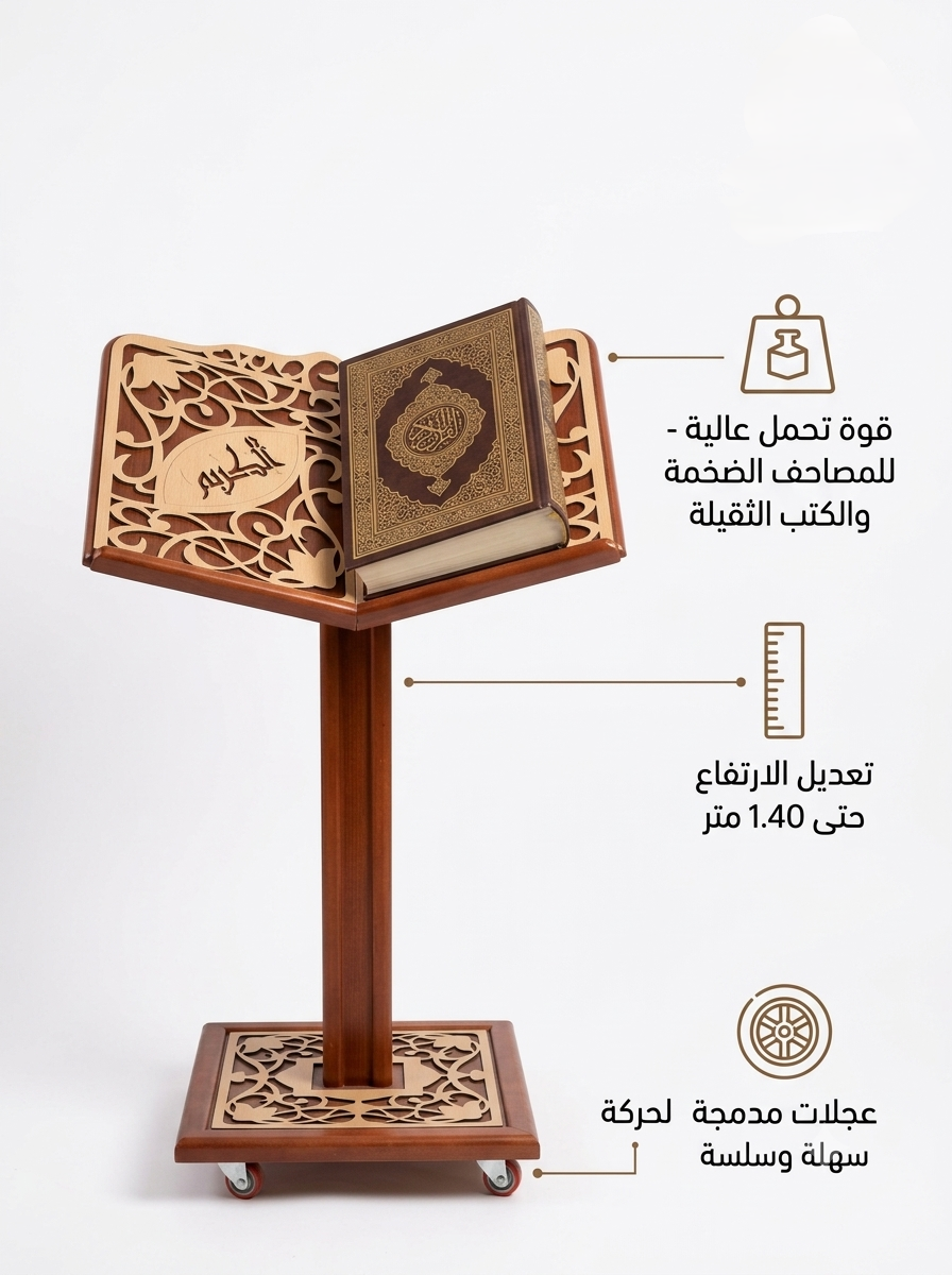 حامل مصحف خشبي كبير